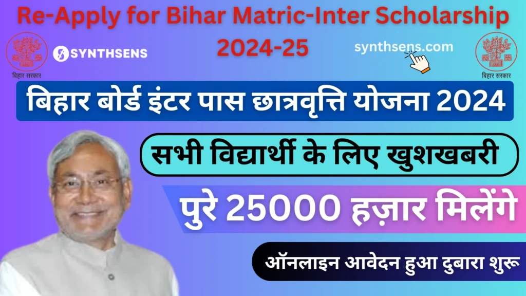 Bihar Scholarship Re apply