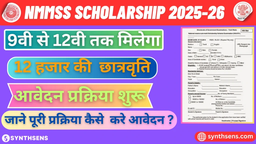 NMMSS Scholarship 2025