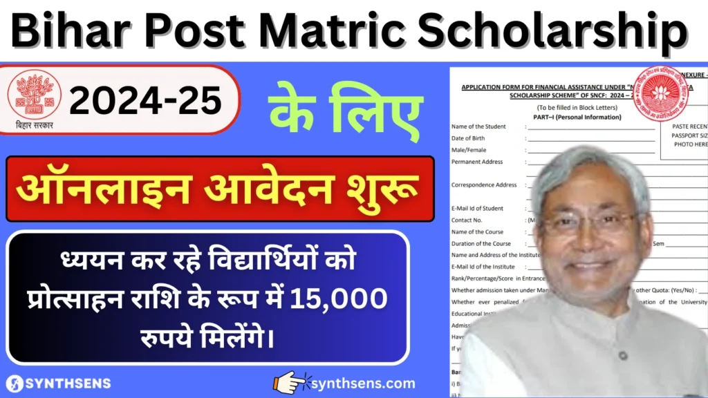 Bihar Post Matric Scholarship 2024-25