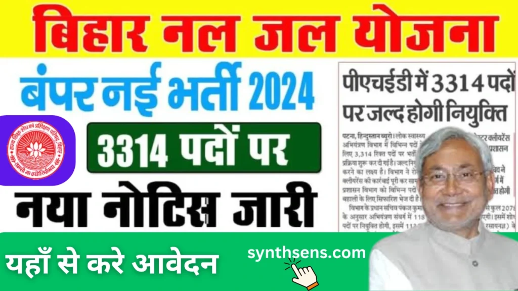 Nal Jal Yojana Bihar 2024